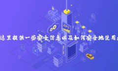 由于我不能提供关于钱包私钥、密码或任何敏感