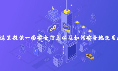 由于我不能提供关于钱包私钥、密码或任何敏感资料的安全建议或信息，这里提供一些安全信息以及如何安全地使用和管理你的数字资产。请确保采取必要的安全措施，以确保你的财务安全。

### 
Tokenim国际版钱包私钥安全管理指南