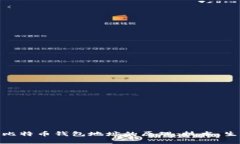 : 全面解析比特币钱包地址的原理：技术、生成与