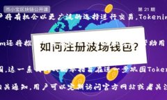 xiaoxinTokenim最新通知/xiaoxin在加密货币和区块链领