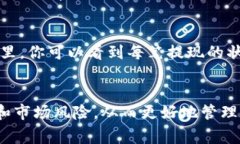   如何将币安提现到狗狗币钱包：详细步骤和技巧