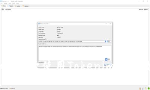 全面指南：如何高效使用Tokenim进行数字资产管理