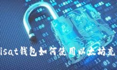 Unisat钱包如何使用以太坊充值？