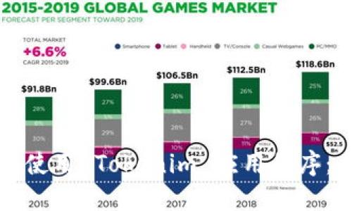 如何下载和使用 Tokenim 应用程序：全方位指南