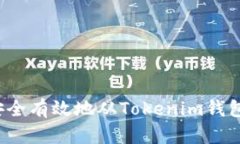 如何安全有效地从Tokenim钱包提现？