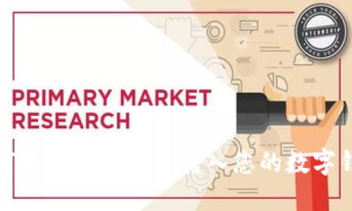 如何将狗狗币安全转入您的数字钱包