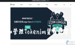 如何安全下载和管理Tokenim货币数字钱包的助记词