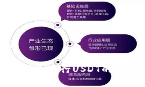 如何通过TP钱包进行USDT的安全存取操作