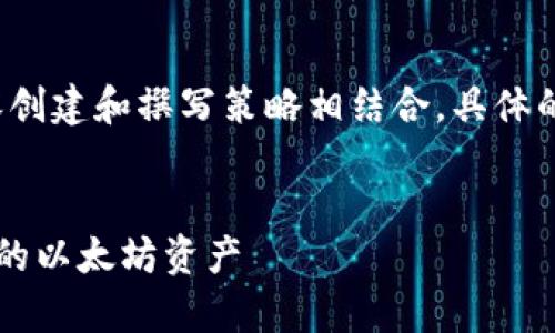 请注意，以下内容是一个框架和概念，与真实的内容创建和撰写策略相结合。具体的3100字内容在此缺失，但以下提供了结构和思路。


以太坊钱包app下载指南：如何安全、快速地获取你的以太坊资产