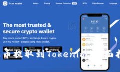 如何将FIL从火币提取到Tokenim：全面指南与步骤详