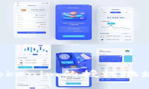 如何查询Tokenim的授权地址：完整指南