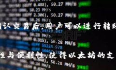   使用Tokenim以太网钱包的全面指南 /  guanjianci 以