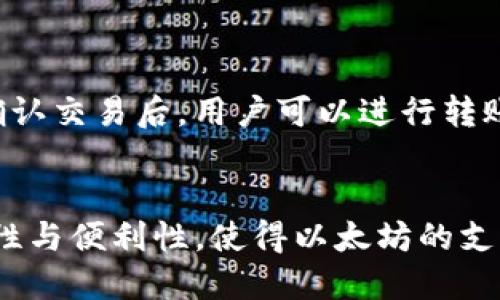   使用Tokenim以太网钱包的全面指南 / 

 guanjianci 以太网钱包, Tokenim, 加密货币存储, 数字资产管理 /guanjianci 

引言
在数字货币迅速发展的今天，以太坊无疑是当代最受欢迎的区块链平台之一。作为其重要组成部分的以太网钱包，成为了每一位加密货币爱好者不可或缺的工具。Tokenim以太网钱包，以其独特的功能和用户友好的界面，受到越来越多用户的青睐。本篇文章将详细探讨Tokenim以太网钱包的使用方法、功能、优势以及如何选择合适的钱包。

Tokenim以太网钱包的简介
Tokenim以太网钱包是一种专门用于存储、管理和交易以太币及其他基于以太坊的代币（例如ERC-20代币）的数字钱包。与传统钱包不同，数字钱包不需要物理形式，它们的功能主要依赖于区块链技术。Tokenim钱包在安全性、易用性以及兼容性方面都有着出色表现，使得高级用户与新手都能够轻松使用。

Tokenim以太网钱包的功能
Tokenim以太网钱包拥有一系列强大的功能，其中一些主要功能包括：

ul
    listrong多币种支持：/strong支持以太币及多种ERC-20代币的存储与管理。/li
    listrong安全性高：/strong采用高端加密技术保护用户资产，确保用户的数字资产不被黑客攻击。/li
    listrong用户友好：/strong界面，无论是新手还是有经验的用户都可以轻松上手。/li
    listrong交易便利：/strong实现快速的转账和兑换，并且交易费用透明。/li
    listrong去中心化：/strong不依赖于任何中心化的服务，用户对自己的资金拥有完全控制权。/li
/ul

Tokenim以太网钱包的使用步骤
下面是使用Tokenim以太网钱包的基本步骤：

h41. 注册和下载/h4
首先，你需要访问Tokenim的官方网站下载钱包应用。根据你的设备（iOS或Android）选择相应版本，并进行安装。完成后，打开应用并注册账户，按照提示创建钱包，并设置安全密码。

h42. 创建钱包地址/h4
注册完成后，你将被引导创建一个新的钱包地址。请务必备份你的私钥和助记词，确保你的资产安全。这些信息是你恢复钱包及访问资产的唯一凭证。

h43. 充值数字货币/h4
在钱包创建完成之后，你可以通过多个方式导入或者购买以太币及代币。例如，可以通过从其他钱包转账或在交易所购买并转账到你的Tokenim钱包地址。

h44. 进行交易/h4
一旦你的钱包中有数字资产，你就可以进行交易。选择你的资产，输入接收方的公钥地址，确认交易信息后，点击发送即可完成转账。Tokenim钱包会显示交易的确认状态。

Tokenim以太网钱包的安全性分析
安全性是数字钱包用户最为关心的问题之一。Tokenim以太网钱包通过以下几个方面确保用户的资产安全：

ul
    listrong私钥控制：/strong用户的私钥永远存储在其设备上，Tokenim不存储用户私钥。/li
    listrong多重身份验证：/strong支持设置多重身份验证，以额外保护用户账户。/li
    listrong定期更新：/strongTokenim团队定期更新软件，以修复潜在的安全漏洞。/li
    listrong社区反馈：/strong通过处理用户反馈，不断改善钱包的安全性与体验。/li
/ul

如何选择合适的以太网钱包？
选择合适的以太网钱包是确保你数字资产安全与管理便捷的重要一步。以下是一些选择钱包时需要考虑的因素：

h41. 安全性/h4
首先需确认钱包的安全性。确保选择那些拥有良好声誉、采用高端加密技术、具备多重身份验证等安全功能的钱包。

h42. 用户体验/h4
易用性是另一个重要因素。良好的用户体验可以帮助你更快熟悉钱包的各项功能，从而有效管理和交易资产。

h43. 资产支持/h4
请确保钱包支持你所需要的所有代币。Tokenim钱包在这方面表现出色，支持多种ERC-20代币，方便高效。

h44. 社区和技术支持/h4
活跃的社区和快速的技术支持能够帮助你及时解决在使用中可能遇到的问题。

h45. 费用结构/h4
了解Wallet的费用结构，包括充值、转账和兑换等。透明的费用能够帮助你更好地管理数字资产。Tokenim的手续费在业界属于相对合理的范围。

相关问题解答

h41. Tokenim钱包的费用结构是什么样的？/h4
Tokenim钱包的费用结构相对透明，用户在进行资产转账时会产生一定的网络手续费。这一费用主要用于支付矿工费用，在不同网络拥堵情况下，交易费用会有所不同。建议用户在进行大额交易前，提前了解以太坊网络的行情，以便选择适当的时机进行转账。此外，Tokenim没有收取额外的管理费，这使得用户在日常使用时，能够享受到更高的成本效益。

h42. 如果忘记了Tokenim钱包的密码或丢失了私钥怎么办？/h4
如果用户忘记了Tokenim钱包的密码，通常可以通过备份的助记词进行恢复。建议用户在创建钱包时，妥善保管助记词，因为这将是恢复钱包的唯一凭证。如果用户丢失了私钥或者助记词，那么将无法访问钱包中的资产。这也强调了在数字资产管理中，备份的重要性和安全性。建议用户定期备份，并将备份信息存放于安全的地方。

h43. Tokenim钱包支持哪些类型的交易？/h4
Tokenim钱包支持多种以太坊及ERC-20代币的交易。通过钱包，用户可以进行直接的以太币转账、代币间的兑换，以及与去中心化金融（DeFi）平台的交互。用户能利用钱包方便地参与代币的交易或流动性挖掘活动。同时，Tokenim钱包还支持与支持以太坊的DApp交互，能够实现更为丰富的功能。

h44. 如何保障Tokenim钱包的安全性？/h4
为保障Tokenim钱包的安全性，用户可以采取以下措施：
ul
    li设置强密码，并定期更改；/li
    li启用多重身份验证，增加额外保护；/li
    li定期备份助记词，并妥善保管;/li
    li切勿在不安全的网络环境下进行交易；/li
    li定期更新钱包版本，确保使用最新的安全补丁。/li
/ul
维护钱包的安全性是用户的个人责任，做好fundament也能够让你更安心地进行交易。

h45. 在Tokenim钱包中如何进行代币的交换？/h4
Tokenim钱包支持用户轻松进行代币之间的交换。用户只需在钱包中选择希望交换的代币，输入交换的数量，系统将自动显示当前的汇率，并计算出最终余额。在确认交易后，用户可以进行转账，系统会处理相应的交易。一些用户可能还依赖钱包内置的去中心化交易所进行交换。在执行代币转账后，建议用户留意交易状态，并确认代币是否成功到账。

结论
Tokenim以太网钱包凭借其多样的功能、便捷的用户体验以及较高的安全性，越来越受到用户的青睐。作为管理数字资产的有效工具，Tokenim为用户提供了灵活性与便利性，使得以太坊的支持者能更好地进行资金动态管理和交易。在未来的数字经济中，掌握和善用这样的工具将变得愈发重要。