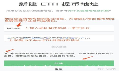TRX币空投：获取Tokenim的最佳机会