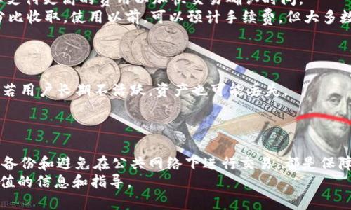   全面解析比特币网页钱包：安全性、优势及使用指南 / 
 guanjianci 比特币, 网页钱包, 加密货币, 钱包安全 /guanjianci 

引言
随着数字货币的普及，比特币作为最早也是最有影响力的加密货币，受到了越来越多的关注。如今，许多人选择使用网页钱包来管理他们的比特币资产。网页钱包的便捷性和易用性使得它成为入门加密货币的理想选择。但与此同时，用户也面临着安全和隐私等重大问题。本文将全面解析比特币网页钱包，包括其工作原理、优缺点、安全性，以及使用指南。

比特币网页钱包的基本概念
比特币网页钱包是一种在线钱包，它允许用户通过互联网访问并管理他们的比特币资产。与传统的桌面钱包和硬件钱包不同，网页钱包不需要安装任何软件，用户只需通过浏览器即可轻松访问。
网页钱包通常由第三方服务提供商管理，用户在这些平台上注册账户后，可以轻松存储、接收和发送比特币。用户在钱包注册后，会获得一个唯一的地址，其他人可以将比特币发送到这个地址。

比特币网页钱包的优势
1. 方便快捷：网页钱包能够让用户在任何有互联网连接的地方访问自己的比特币账户，而无需下载安装任何软件。这种方式对新手用户尤其友好，降低了使用门槛。
2. 随时随地可用：无论是在办公室、学校还是旅行中，只要有网络，用户就可以随时随地管理自己的比特币。
3. 用户体验：大多数比特币网页钱包都有友好的用户界面，提供简化的操作流程，让即使是加密货币新手也能快速上手。

比特币网页钱包的缺陷
1. 安全性：比特币网页钱包通常存在被黑客攻击的风险。如果服务提供商的服务器遭到攻击，用户的资产可能面临损失。
2. 依赖第三方：用户需要信任钱包服务提供商来保护他们的资产。如果提供商不可靠，用户的资产可能面临风险。
3. 隐私问题：使用网页钱包时，用户的比特币交易活动往往不会保持匿名，可能会被第三方追踪。

使用比特币网页钱包的安全建议
1. 选择可信赖的钱包提供商：在选择网页钱包时，应该选择声誉良好并且经过安全审计的钱包服务提供商。
2. 启用双重身份验证：此功能可以增加一层安全保护，即使黑客得到了你的密码，他们也无法轻易登陆你的账户。
3. 定期备份钱包：为了防止因操作失误而丢失资产，用户应定期备份自己的钱包。
4. 避免在公共网络下使用：尽量避免在公共Wi-Fi环境中登录网页钱包，以降低被黑客攻击的风险。

常见问题解答

问题1: 比特币网页钱包如何工作？
比特币网页钱包的核心工作原理依赖区块链技术。当用户在网页钱包上创建一个新账户时，钱包服务提供商会生成一个唯一的比特币地址供用户使用。用户可以通过这个地址接收比特币，并通过钱包的用户界面发送比特币。
网页钱包实际上是通过生成公私钥对来进行加密和解密的。用户拥有私钥，能够控制比特币的流入和流出。而钱包提供商记录了公钥与比特币之间的关联，从而用户能通过这个公钥查询余额和进行交易。
网页钱包还连接了比特币网络的节点，帮助用户迅速验证交易。通过这些节点，钱包服务也能确保用户的交易被迅速添加到区块链中。
尽管比特币网页钱包提供了极大的便利性，但用户需要意识到与之相关的安全风险，因为私钥通常是由网页钱包服务商保管，用户对自己的资产控制权较低。

问题2: 如何选择一个安全的比特币网页钱包？
选择一个安全的比特币网页钱包是保护资产的重要步骤。首先，可以查看钱包提供商的声誉、用户评价和历史安全事件。如果该提供商在安全方面遭遇过多次负面报道，用户最好避免使用。
其次, 对资产进行分散存储也是明智之举。用户可以选择将大部分比特币存储在更安全的硬件钱包中，而将一小部分存放在网页钱包中以进行日常交易。
此外，检测提供商提供的安全功能也非常重要，如双重身份验证、加密传输技术等。如果钱包服务商支持冷存储，这也是一个安全的选择，因为冷存储是离线存储的，减少了被黑客攻击的可能性。
最后，用户也要时常更新自己的密码，及时进行安全审查，以防止黑客有机可乘。

问题3: 网页钱包与桌面钱包、移动钱包的区别是什么？
网页钱包、桌面钱包和移动钱包在存储和管理数字资产的方式上有所不同。首先，网页钱包是在线钱包，用户通过浏览器可以在任何设备上访问。这提供了极大的便利性，但同时也增加了安全性风险。
桌面钱包则是安装在用户本地计算机上的软件，用户拥有所有私钥，这意味着用户对其比特币资产有更高的控制权。桌面钱包需要定期备份，以防由于设备损坏而造成资产损失。
移动钱包则是专为手机用户设计的应用，便于快速交易和轻松管理。尽管移动钱包也可以像桌面钱包那样提供更高的安全性，但由于手机通常更容易丢失或受攻击，从安全角度来说，它们可能不那么安全。

问题4: 比特币网页钱包的手续费如何？
比特币网页钱包的手续费一般由网络费和服务费构成。网络费用是为了激励矿工处理交易所需的费用，通常取决于比特币网络的拥堵程度，用户可以选择支付更高的费用以加快交易确认时间。
服务费用则是由钱包提供商收取的费用，通常用于补偿其维护Wallet服务的成本。有些钱包提供商收取固定费用，而另一些则会按照交易金额的一个百分比收取。使用以前，可以预计手续费，但大多数情况下，用户需要在用户界面上确认相关费用。

问题5: 如何恢复被盗或丢失的比特币网页钱包？
恢复比特币网页钱包的能力主要依赖于是否备份了相关的私钥或助记词。若用户从未备份其私钥，那么找回比特币的机会几乎不存在。
如果私钥丢失而且无法找回，用户通常可通过向钱包提供商说明情况，借助他们的恢复程序找回。大多数钱包提供商备份有用户的数据，但在某些情况下，若用户长期不活跃，资产也可能丢失。
用户能够恢复钱包的最佳方式，仍然是采用冷存储方式，将资产存储在硬件钱包中，保护私钥不至于被黑客和不可预知的意外情况所偷走。

结论
比特币网页钱包确实为用户提供了便捷的管理方式，但在使用过程中也必须提高警惕，确保安全保障。选择信誉好的钱包提供商、启用双重身份验证、定期备份和避免在公共网络下进行交易，都是保障资产安全的重要措施。
随着更多用户加入加密货币的世界，选择合适的工具和钱包对于成功管理数字资产至关重要。希望这篇文章能为用户在使用比特币网页钱包时提供有价值的信息和指导。