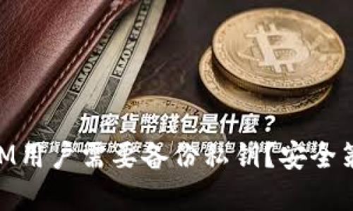 为什么TokenIM用户需要备份私钥？安全策略与最佳实践
