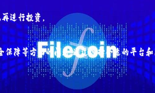    比特币交易App：如何将资产提币到Tokenim平台  / 
 guanjianci  比特币, 交易App, Tokenim, 提币指南  /guanjianci 

引言
随着区块链技术的飞速发展，数字货币的使用越来越广泛，尤其是比特币的兴起使得越来越多的人关注起数字资产的交易与管理。为了便捷地进行比特币交易，许多用户会选择下载交易App。这些App不仅使得交易变得简单化，也使用户能够随时随地管理他们的数字资产。在众多交易平台中，Tokenim是一家逐渐受到关注的数字资产管理平台，很多用户希望了解如何能够将比特币提币到Tokenim。

在这篇文章中，我们将深入探讨比特币交易App的使用，特别是如何将比特币提币到Tokenim平台。在探讨这个主题的过程中，我们会回答一些常见的问题，以帮助读者更好地理解这个过程。

比特币交易App概述
比特币交易App是数字货币投资者进行交易的主要工具。这些应用程序允许用户在手机或平板电脑上便捷地访问市场, 实时查看价格变化，进行币种交易，管理资产，同时还提供一些基本的安全措施来保护用户资金。

大部分交易App都有用户友好的界面，以及实时更新的市场数据。通过比特币交易App，用户可以顺利地通过各类订单进行交易，如市场订单、限价订单等。同时，这些App通常还会提供一些基本的功能，如资产管理、市场分析工具、历史记录查看等等，以辅助用户做出更好的投资决策。

Tokenim平台简介
Tokenim是一个相对较新的数字资产交易平台，支持多种数字货币的交易，特别是比特币、以太坊等市值较大的主流货币，它旨在为用户提供一个安全、便捷和高效的交易体验。Tokenim不仅为用户提供交易功能，还提供了多种增值服务，如市场分析、投资组合管理等。用户在Tokenim上可以方便地管理他们的数字资产，并享受到较低的交易手续费。

作为一家新兴的平台，Tokenim在用户体验和功能上都努力追赶市场领先者，同时保持相对的低廉费用吸引更多的交易者。在安全性方面，Tokenim同样非常重视，平台采用先进的加密技术来保护用户的数字资产不受黑客攻击。

如何将比特币提币到Tokenim
提币的具体流程包括几个简单的步骤。首先，用户需要在交易App内将比特币提币至Tokenim账户。以下是详细的步骤： 

h4步骤1：准备工作/h4
在开始之前，确保你已经在Tokenim平台注册了账号并完成身份认证。此外，还需要确保你的比特币交易App已经向你的账户充值了比特币余额。在确认这些前置条件后，我们才能进行下一步。

h4步骤2：获取Tokenim的提币地址/h4
登录你的Tokenim账户，找到“充值”或者“资金”选项。这时候你会看到一个生成的比特币地址，这个地址是你在Tokenim上接收比特币的地点。务必要仔细核对这个地址，确保没有输入错误。

h4步骤3：在交易App中发起提币/h4
打开你的比特币交易App，找到提币/ вывод资金的选项。在输入需要提取的比特币数量的同时，粘贴前一步所获取到的Tokenim提币地址。确认输入的信息都正确无误后，发送提币请求。

h4步骤4：确认提币的状态/h4
提交提币申请后，你可以在交易App中查询该请求的状态，大部分情况下提币会在几分钟内完成。不过，这也会受到网络拥塞以及交易确认时间的影响。在Tokenim账户中，你也可以查看到到账情况。

常见问题解答

h4问题一：提币手续费高吗？/h4
提币手续费通常是用户提币时最关心的一个问题。不同的交易App和平台会有不同的收费标准。通常来说，手续费由网络拥堵状态和提币平台的政策共同决定。

在大多数情况下，进行比特币提币时会有一个固定的手续费，用户可以在交易App内查看当前的手续费标准。而Tokenim也会显示出提币时需要支付的具体费用。在实际操作中，用户还可以通过选择合适的提币时间来降低手续费，例如在网络比较辛苦的时间之外进行操作可以减少费用。

h4问题二：提币到Tokenim的时间需要多久？/h4
提币的到账时间一般是由比特币网络的繁忙情况决定的。通常情况下，在比特币网络正常情况下，提币大约在10分钟到一个小时内可以到账，但是在网络非常拥堵的情况下，有时候可能会更长时间，这一点需要用户事先有所了解。

在Tokenim到账之前，用户可以在比特币交易App中查询到提币的状态，确认方案是否正在进行中。如若发现异常，建议尽快联系交易App的客服，了解具体问题。

h4问题三：如果提币失败，该怎么办？/h4
提币失败有时会因为多种原因所致，比如地址不匹配、手续费设置不当等。在遇到这种情况时，首先用户应该保持冷静，通常情况下，提币失败后资金不会消失，而是会返回到用户的亮土里。

在确认提币失败后，用户可以查看提出问题的具体原因，多数情况下可以在交易App上查看到具体的原因。如果情况比较复杂，建议联系该App的客服或Tokenim的客服作进一步的指导。客服人员通常较为专业，能够帮助用户进一步解决问题。

h4问题四：安全性如何保障？/h4
用户在提币过程中最关心的另一个问题就是安全性。为了保障资产的安全，最基础的措施就是用户要认真检查提币地址，避免提交错误的地址，造成资产丢失。此外，最好开启双重身份验证等保护措施，确保账号不被他人非法访问。

Tokenim平台方面也会采取一系列的安全措施来保护用户的资金，例如使用高强度加密技术，冷存储等。此外，用户在选择交易App时，也建议选择信誉较好，安全等级较高的平台，以最大限度地降低风险。

h4问题五：Tokenim支持哪些数字资产交易？/h4
Tokenim作为一个综合性的数字资产交易平台，支持多种主流和小众数字货币的交易。目前，除了比特币外，Tokenim还支持以太坊、莱特币、瑞波币等多种主流币种。用户可以选择自己感兴趣的数字资产进行交易，同时平台也会定期新增一些新兴的数字货币，以满足广泛用户的需求。

在选择数字货币时，用户可以查看每种资产的市场动态和价格变化，从而做出理性的决策。需要注意的是，某些小众币种可能存在流通性较差的风险，建议用户多多了解相关资讯再进行投资。

结论
将比特币提币到Tokenim是一项相对简单的操作，但用户仍需注意一些细节，以确保资产的安全与顺利交易。在使用比特币交易App时，用户应该认真关注手续费、到账时间及安全保障等方面的问题，通过选择合适的平台和服务来提升交易体验。

希望这篇文章能为有意向交易体验的用户提供一些参考和指导，让每个人都能在比特币及其他数字资产的交易中获得良好的体验与收益。