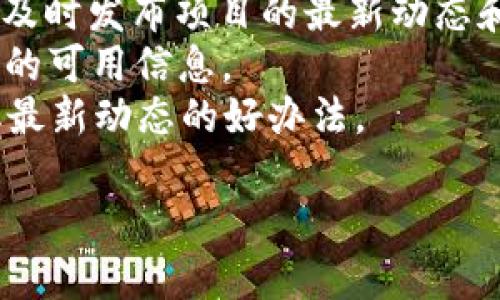 关于“tokenim现在可以用吗”的问题，我无法提供实时的信息或最新动态，因为我的知识更新到2023年10月为止。但我可以提供一些一般性的信息和建议，帮助你了解如何获取有关Tokenim及其可用性的最新情况。

### Tokenim的基本概念
Tokenim是一个基于区块链的项目，主要集中在数字资产管理和交易的便利性上。它的目标是通过去中心化的方式，提高交易的透明度和安全性。

### 获取Tokenim最新信息的方法
要确定Tokenim是否可以使用，你可以采取以下几种方式：

1. **官方网站**：访问Tokenim的官网，通常会提供最新的功能、公告和用户指南。
2. **社交媒体**：关注Tokenim的官方社交媒体账号，例如Twitter、Telegram等。这里有时会及时发布项目的最新动态和用户反馈。
3. **用户社区**：加入相关的论坛或社群，比如Reddit或Discord，你可以向其他用户询问最新的可用信息。
4. **新闻和公告**：在区块链和加密货币相关的新闻网站上搜索Tokenim的新闻，这也是获取最新动态的好办法。

如果你能提供更多关于Tokenim的具体信息或上下文，我可以提供更具针对性的帮助或建议。