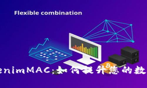 深度解析TokenimMAC：如何提升您的数字资产安全性