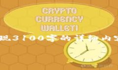 这里是一个文章的结构建议，供您参考。但请注