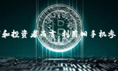 bianoti如何利用旧手机制作Tokenim，创造新的财富机