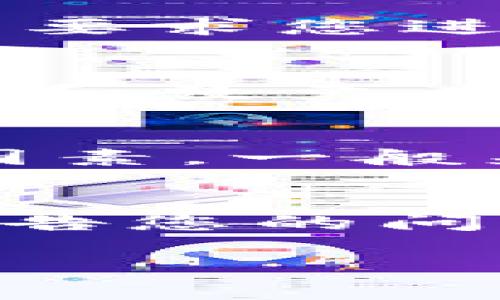 关于“tokenim上不去了”的问题，可以理解为您在访问一个叫做“tokenim”的网站或平台时遇到了问题。为了更好地帮助您，下面将提供可能的解决方案以及相关信息。

### 解决方案：

1. **检查网络连接**：
   - 确保您的设备连接到网络。您可以通过访问其他网站来验证网络的可用性。如果其他网站可以正常访问，那么网络连接应该没有问题。

2. **换用其他设备或浏览器**：
   - 如果您在手机上遇到问题，可以尝试在电脑上访问，反之亦然。不同的浏览器（如Chrome、Firefox、Safari等）可能会有不同的表现，尝试更换浏览器可能会解决问题。

3. **清除浏览器缓存**：
   - 有时候浏览器的缓存会导致页面无法正常加载。您可以尝试清除浏览器的缓存和Cookies，然后重新访问网站。

4. **检查网站状态**：
   - 有可能tokenim网站本身出现了故障。您可以使用一些在线工具（如Down For Everyone Or Just Me）来检查tokenim网站的状态。

5. **防火墙或安全软件设置**：
   - 检查您的设备上是否安装了防火墙或其他安全软件，可能会屏蔽某些网站的访问。您可以暂时禁用这些软件，重新尝试访问网站。

6. **联系支持团队**：
   - 如果您尝试了上述方法仍然无法访问，可以查找tokenim的客服邮箱或联系方式，直接向他们反馈您遇到的问题。

### 常见问题解答：

#### 1. 什么是tokenim？
Tokenim是一个在线平台，通常涉及加密货币、区块链技术或相关服务。它可能提供交易服务、钱包管理、项目发布等多种功能。在不同的时间，tokenim的性质和功能可能会有所变化，因此了解该平台的最新动态非常重要。

#### 2. 我应该如何注册tokenim账户？
注册tokenim账户一般比较简单，通常您需要提供一些基本信息，如邮箱地址和密码，完成验证码验证。有些平台还可能要求您进行身份验证，以确保安全性。

#### 3. 如何在tokenim上交易？
在tokenim上进行交易，通常您需要先充值资金或转入加密货币。完成充值后，您可以选择您希望交易的资产，设置价格和数量，提交订单。具体过程因平台而异，可以参考tokenim的帮助文档或用户指导。

#### 4. tokenim是否安全？
安全性是使用任何在线平台时的重要考虑因素。tokenim是否安全取决于其采取的安全措施、用户的操作习惯及其他因素。一般来说，正规的加密货币平台会采取多重身份验证、数据加密等方式来保障用户资金安全。但用户也需自行提高安全意识。

#### 5. 如果我的tokenim账户被盗怎么办？
如果您怀疑您的tokenim账户被盗，立即更改密码并启用双重身份验证（如果可用）。此外，联系tokenim的客服团队，报告您的问题，以便他们采取必要措施保护您的账户。

希望上述信息能够帮助您解决当前问题。如有任何其他问题，请随时询问！