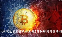 kcash钱包能否接收以太坊？详细解析与使用指南