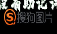 如何解决以太坊钱包没有助记词的问题及其保护