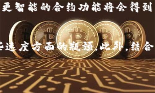 什么是EOE（端到端加密）?
EOE（End-to-End Encryption）指的是一种确保数据从发送方设备到接收方设备的整个传输过程保持加密状态的技术。这种技术通常用于保护敏感信息的安全，尤其是在数字通信领域。EOE 的工作原理是，只有发送方和接收方能够解密信息，中间的任何第三方，包括网络服务提供商，都无法读取传输的数据。尽管 EOE 主要与消息应用程序（如 WhatsApp 和 Signal）相关，但其在区块链和加密货币领域的潜力也逐渐受到关注。

以太坊钱包的基本概念
以太坊钱包是一种用于存储、发送和接收以太坊（ETH）及其代币的数字钱包。以太坊是一个去中心化的平台，允许开发者构建和部署智能合约和去中心化应用（DApps）。以太坊钱包通常分为热钱包和冷钱包。热钱包连接到互联网，以便快速进行交易，而冷钱包不与互联网连接，提供更高的安全性。以太坊钱包的安全性取决于私钥的保护，私钥是用户对其数字资产的控制权标识。

EOE与以太坊钱包的结合
目前，区块链技术本身具有很高的安全性和透明性，但在数据传输过程中的隐私和保密性仍需进一步增强。将 EOE 技术应用于以太坊钱包中，可以有效保护用户的私钥和交易数据，阻止恶意攻击者的访问。通过在用户之间实现端到端加密，可以确保即使交易的元数据被第三方截获，攻击者也无法获取敏感信息。

EOE在以太坊生态系统中的应用
在以太坊生态系统中，EOE 可以用于保护用户信息和交易记录的隐私。例如，用户可以使用 EOE 加密智能合约的调用信息，从而防止恶意用户针对其策略进行攻击。此外，EOE 在去中心化金融（DeFi）领域的应用也同样重要。用户在进行闪电贷或其他复杂的金融操作时，能够保证其策略和信息的安全。

EOE对以太坊钱包的未来影响
随着对隐私和安全性要求的提高，EOE 技术的融入将为以太坊钱包的安全性和用户体验带来重大改进。加密社区可能会逐渐开发出具备 EOE 功能的钱包，以满足用户对隐私保护的需求。这将会促进更多用户愿意参与加密货币的使用，进而推动整个区块链生态的健康发展。

问题1：EOE能否完全保护用户的隐私?
虽然 EOE 提供了强大的保护机制，但没有任何一种技术可以保证完美的隐私保护，特别是在网络环境中。EOE 的有效性在于密钥的安全性和用户的使用习惯。用户如果在不安全的设备上输入私钥，即使有 EOE 技术，也不能避免被攻击的风险。此外，EOE 对于某些数据格式（如元数据）也可能无法完全加密，这就给攻击者留下了潜在的可利用空间。因此，用户在使用 EOE 的同时，需结合其他措施，如使用VPN、保持密码强度、定期更换密钥等，才能确保更高的隐私安全。

问题2：EOE在实际应用中会遇到哪些挑战?
EOE 技术在实际应用中可能面临多种挑战，包括技术复杂性、用户认知、性能问题以及法规障碍。技术复杂性可能导致开发者在实现 EOE 时出现漏洞，因此需要具备较强的技术能力。用户认知方面，一些普通用户可能对 EOE 的作用和重要性并不了解，因此有必要进行普及和教育。性能问题则是加密和解密过程可能会拖慢应用的速度，影响用户体验。最后，各国对隐私保护的法规不同，可能会对 EOE 的应用造成限制，这需要技术开发者和研究者与政策制定者进行沟通和合作。

问题3：如何选择安全的以太坊钱包?
选择安全的以太坊钱包至关重要。首先，用户应该优先选择开源的钱包，因为开源钱包的代码可以被独立审计，发现潜在的安全漏洞。其次，用户应考虑钱包的存储方式，是否具有冷钱包和热钱包的选择，以便在不同情况下使用。同时，用户还应检查钱包提供的安全功能，包括多重签名、双因素身份验证、EOE加密等。最重要的是，用户需要自己做好安全管理，定期备份钱包信息，并使用强密码保护账户。

问题4：将来以太坊钱包可能会有哪些新特性?
未来，以太坊钱包可能会增添一系列新特性，以更好地适应用户需求。首先，可能会引入更强大的隐私保护机制，例如，利用零知识证明（ZKP）技术使得用户在进行交易时，既能验证交易的有效性，又能保护交易信息的隐私。其次，更智能的合约功能将会得到集成，使得用户在进行交易时能够一步到位，不再需要手动输入复杂的参数。此外，随着去中心化身份（DID）技术的逐渐成熟，钱包可能会集成用户的身份验证功能，以便在不同的 DApp 中无缝使用。

问题5：EOE会影响到以太坊的可扩展性吗?
EOE 的引入可能会对以太坊的可扩展性带来一定的挑战。因为加密和解密过程需要消耗计算资源，可能导致交易速度下降，影响整体的网络效率。不过，随着技术的不断进步，如量子计算和新一代加密算法的出现，有望缓解这些速度方面的瓶颈。此外，结合分层解决方案（Layer 2）与 EOEE 技术，可以实现更高效的交易处理，同时保持安全性和隐私性。 

EOE在以太坊钱包中的应用与影响分析