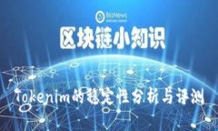 Tokenim的稳定性分析与评测