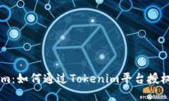 深入了解Tokenim：如何通过Tokenim平台授权和管理数